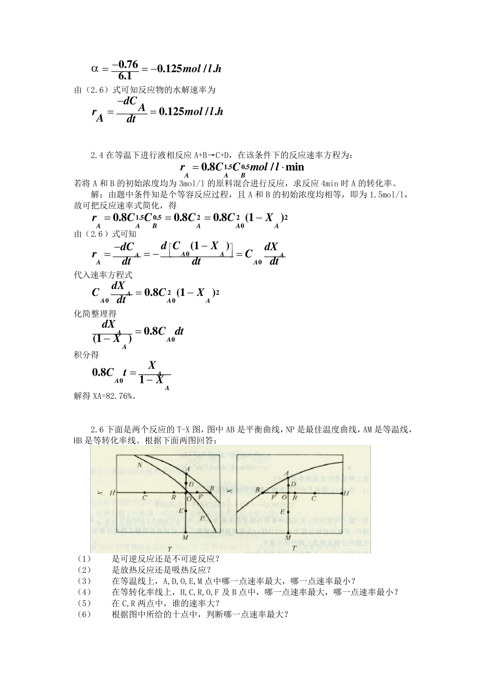 反应工程答案_第2页