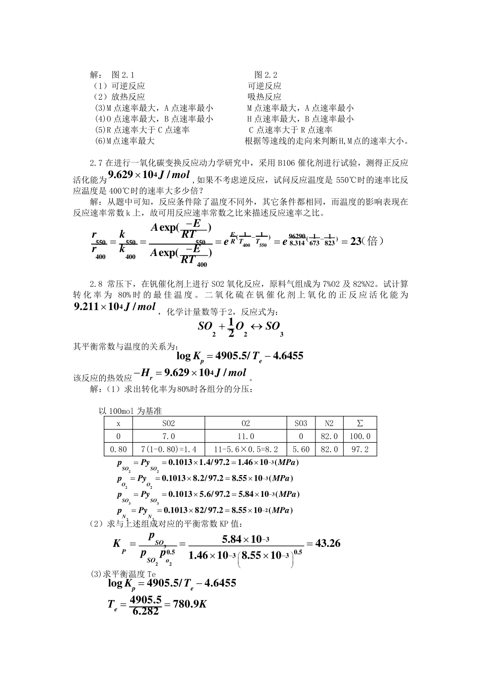 反应工程答案_第3页