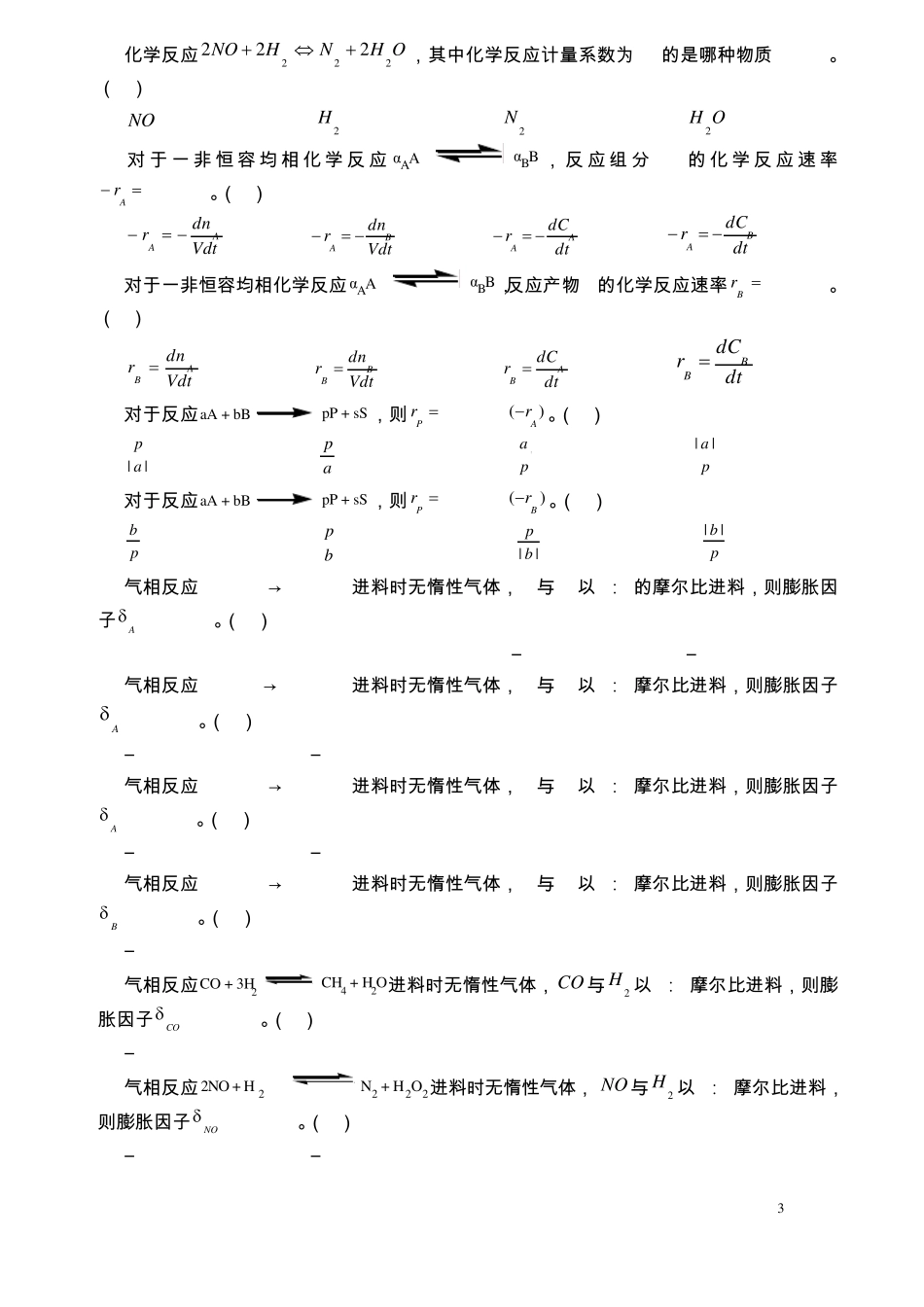反应工程考试习题库1_第3页