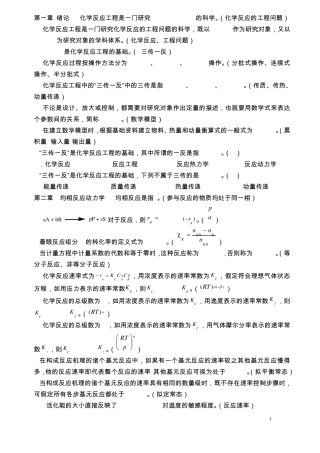 反应工程考试习题库1