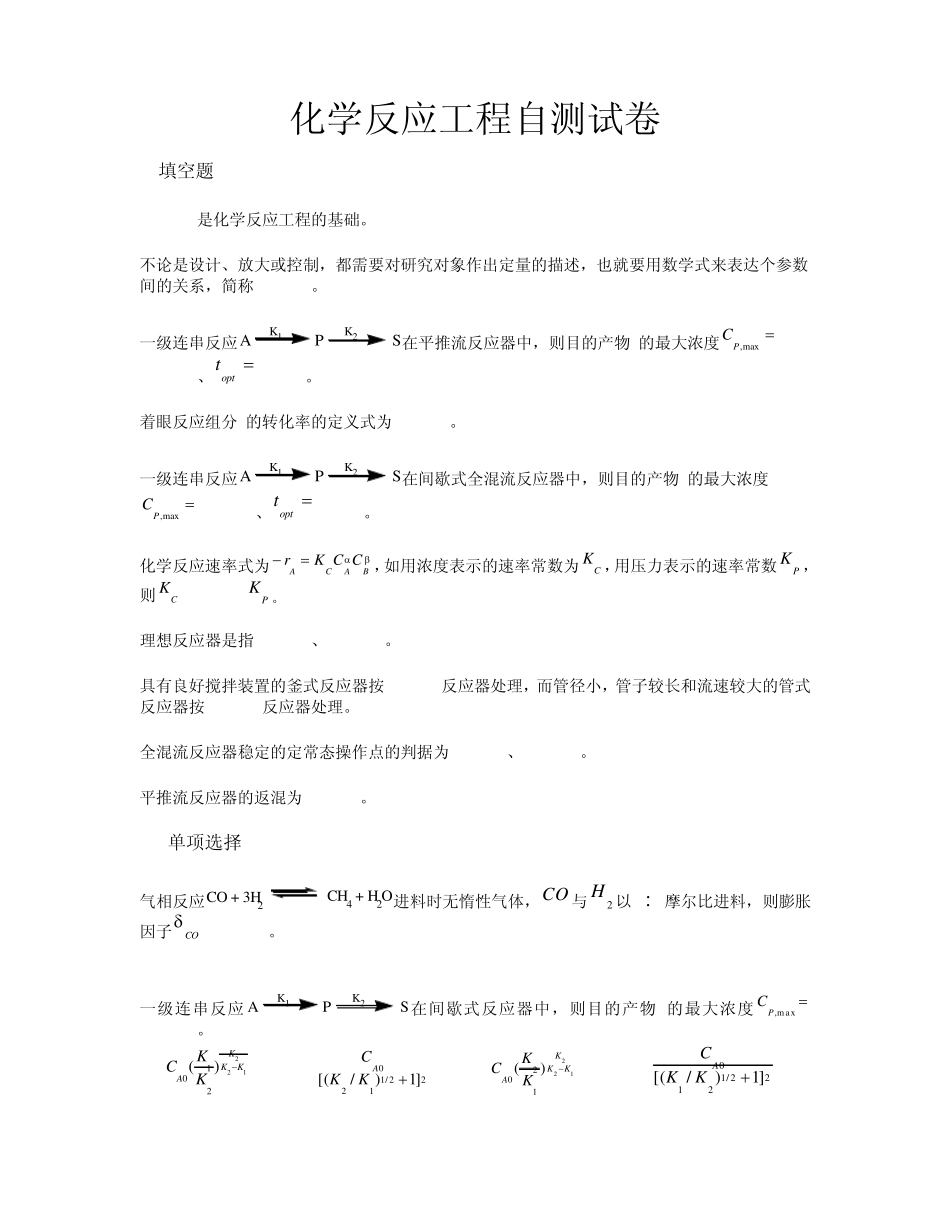 反应工程试题_第1页