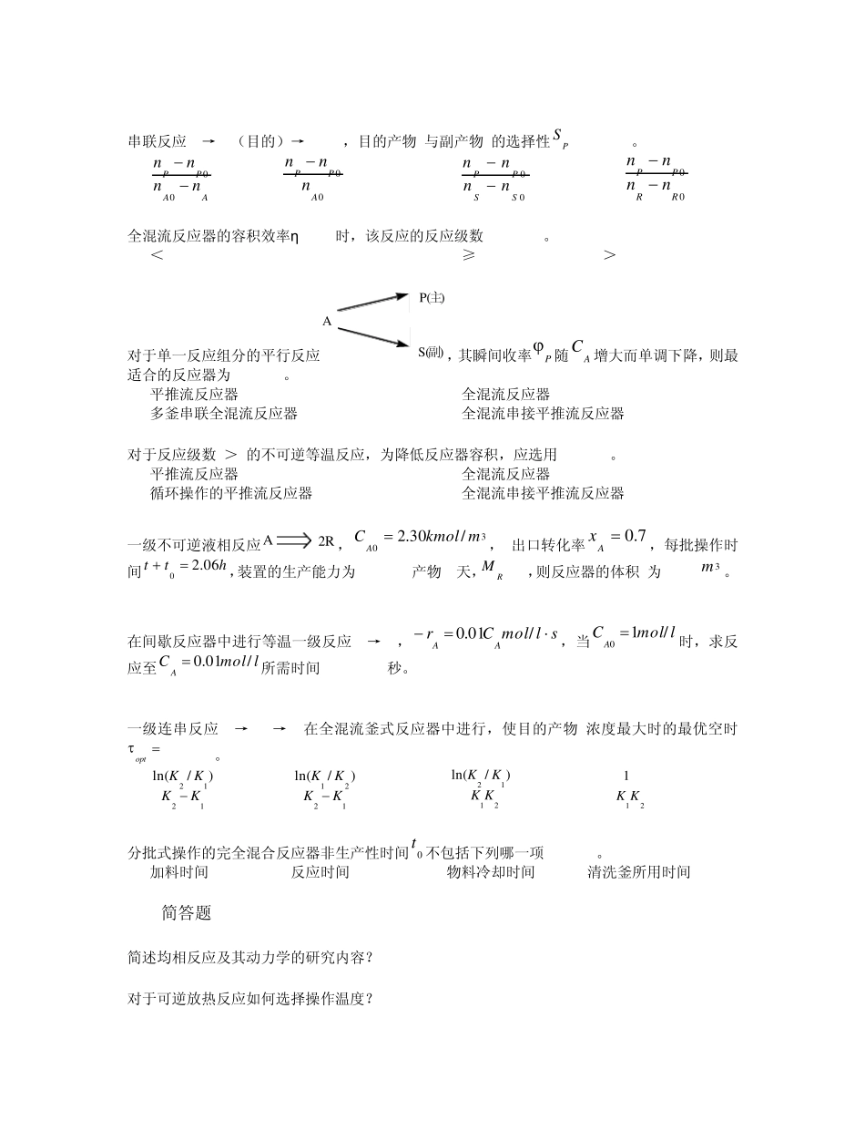 反应工程试题_第2页