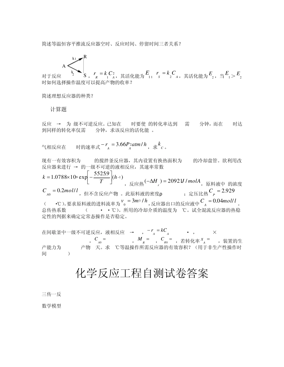 反应工程试题_第3页