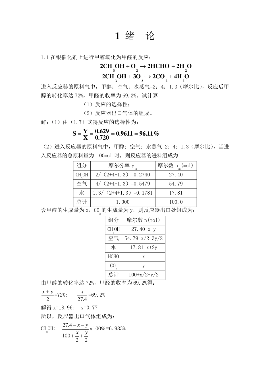 反应工程课后答案第二版_第1页