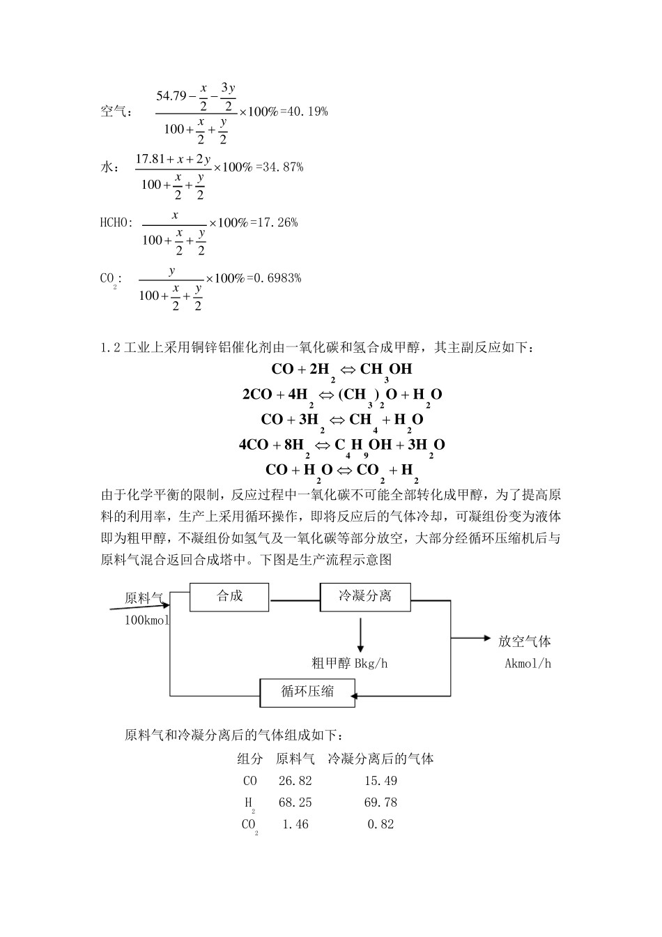 反应工程课后答案第二版_第2页