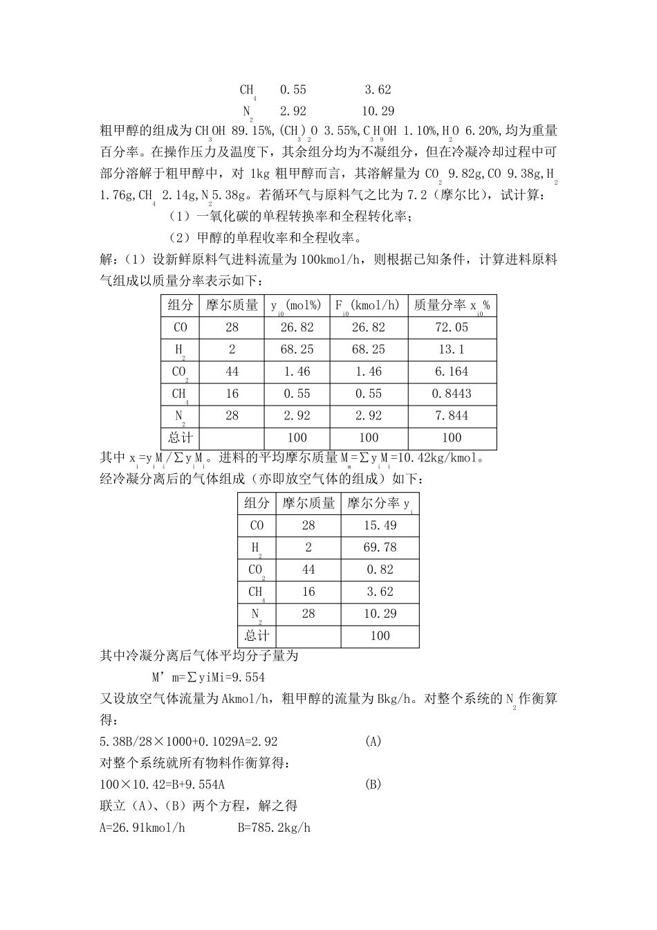 反应工程课后答案第二版_第3页