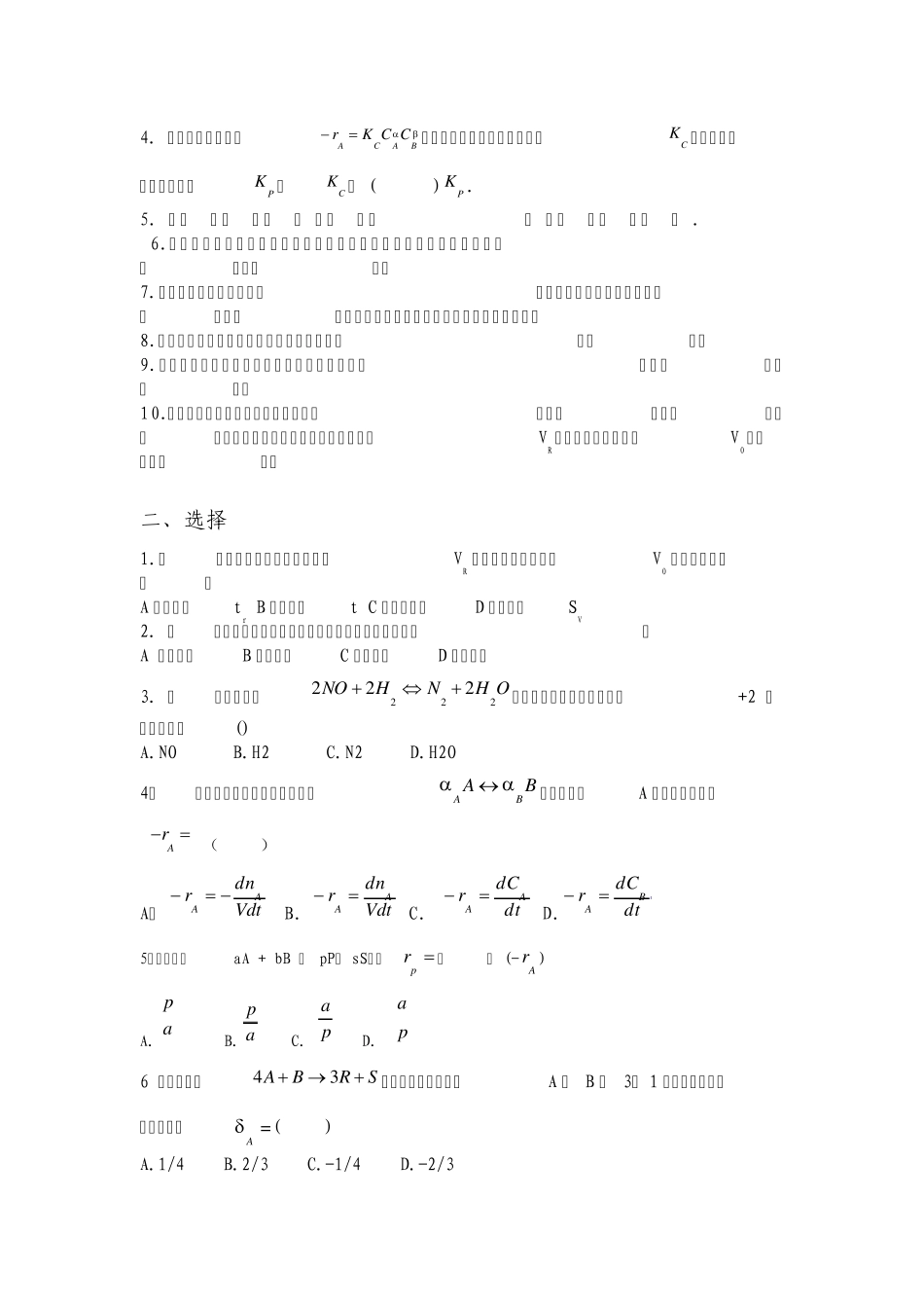 反应工程题库_第2页