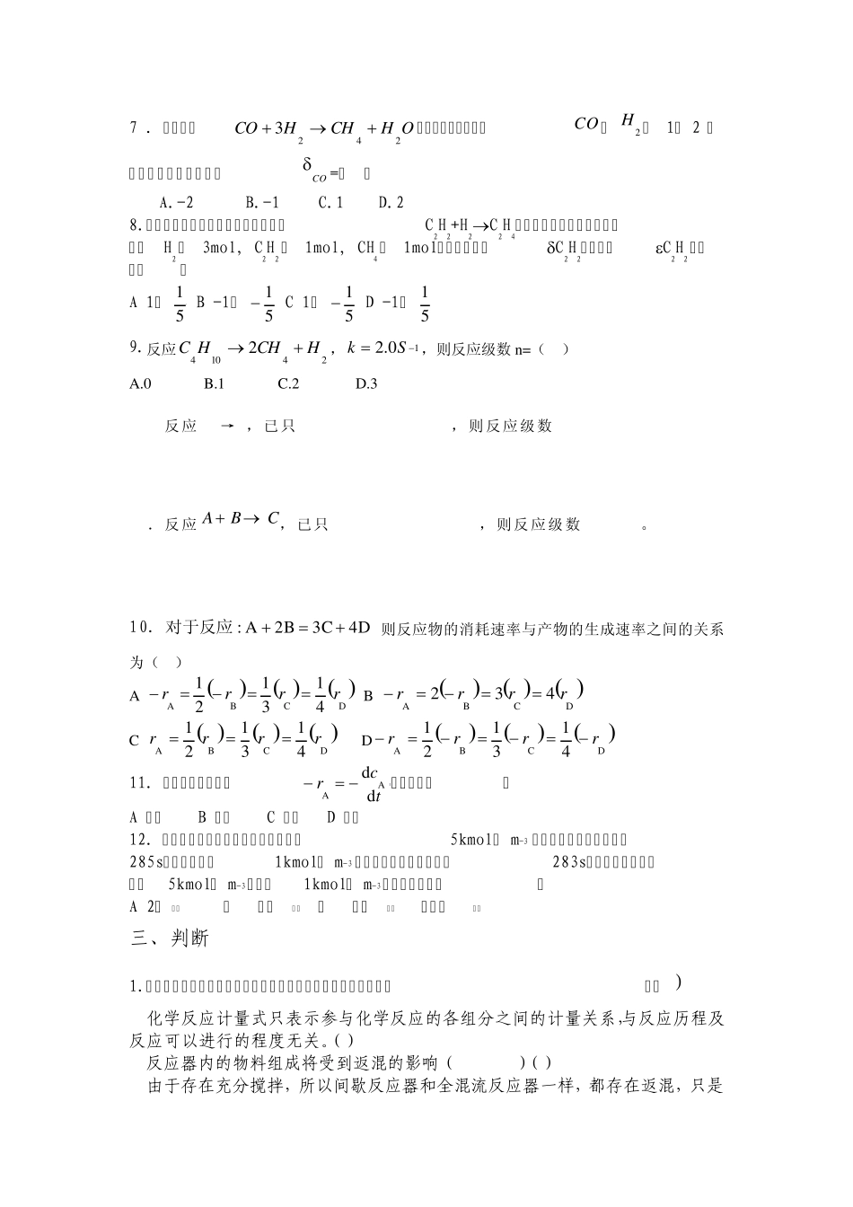 反应工程题库_第3页