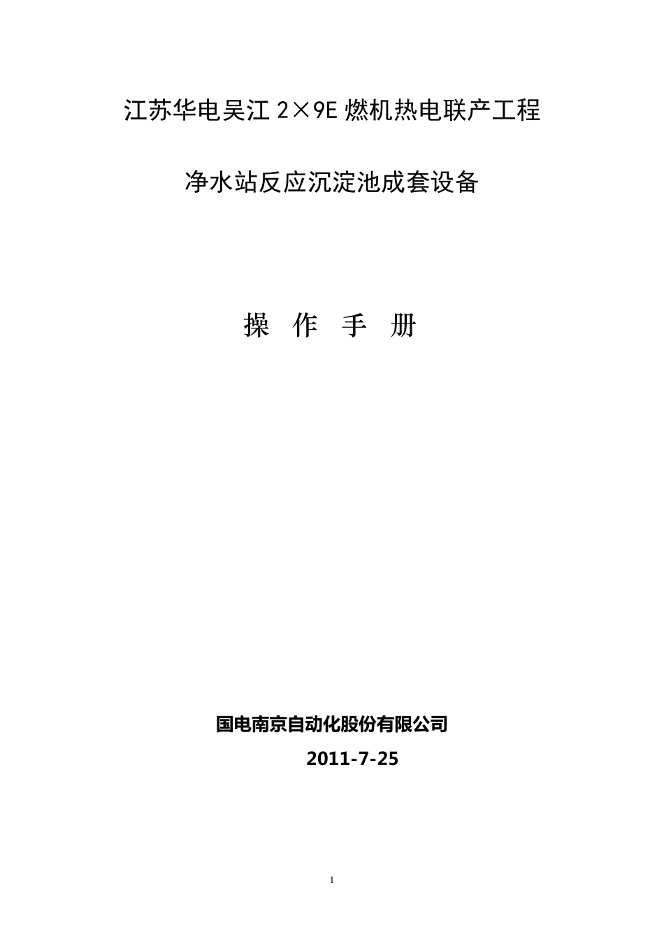 反应池沉淀池操作说明_第1页