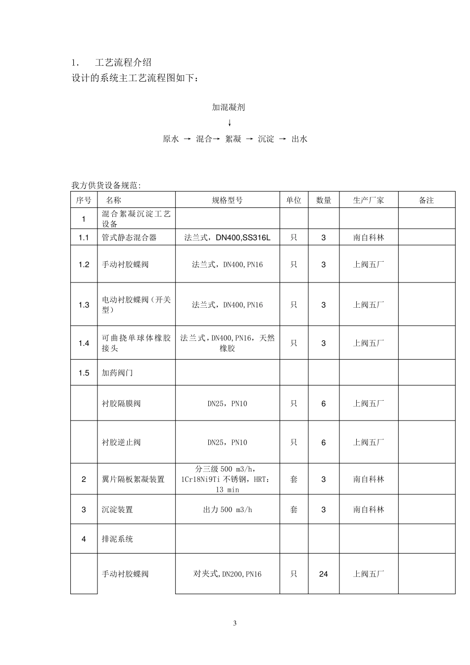 反应池沉淀池操作说明_第3页