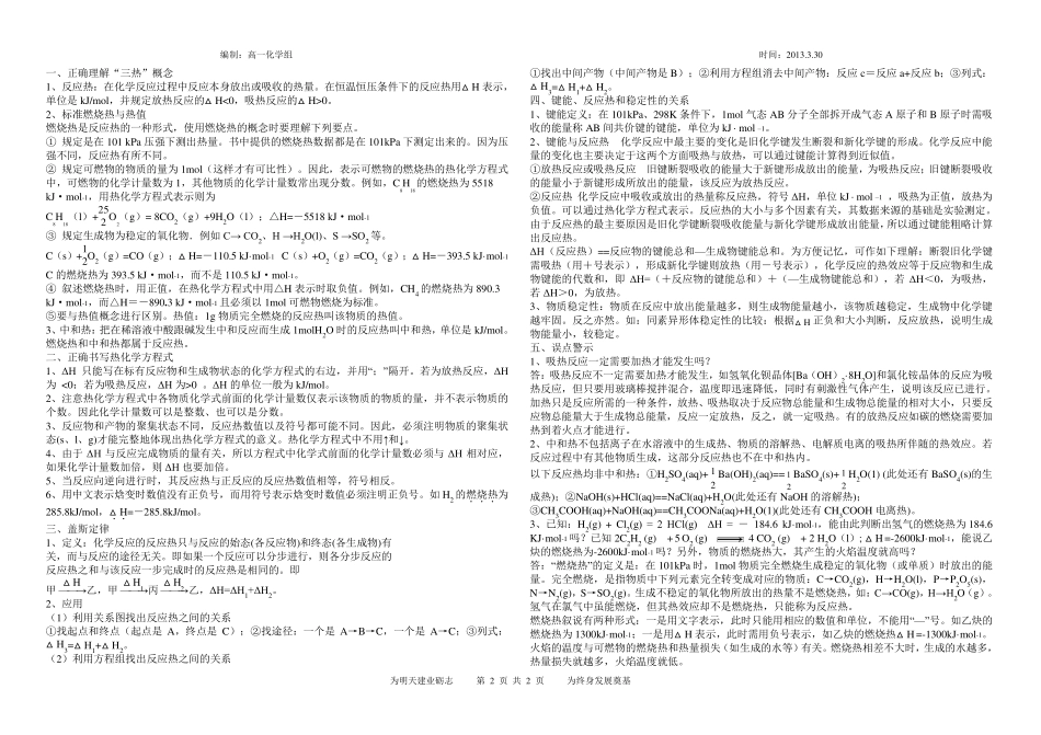 反应热、中和热、燃烧热的联系与区别_第2页