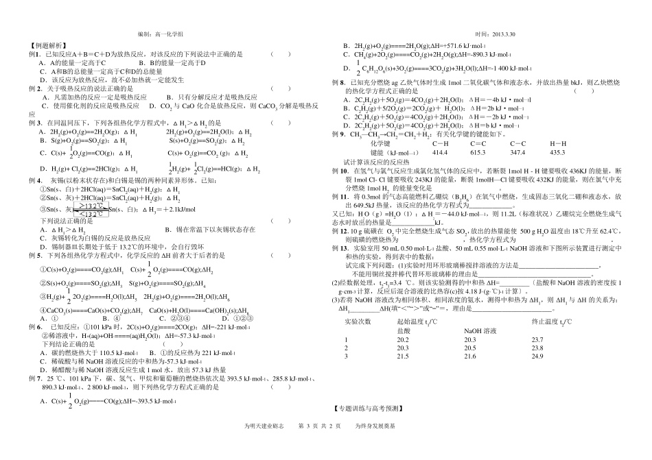 反应热、中和热、燃烧热的联系与区别_第3页