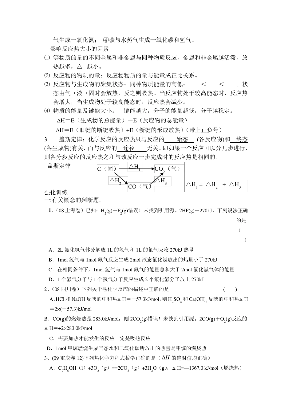 反应热与热化学方程式专题复习_第2页