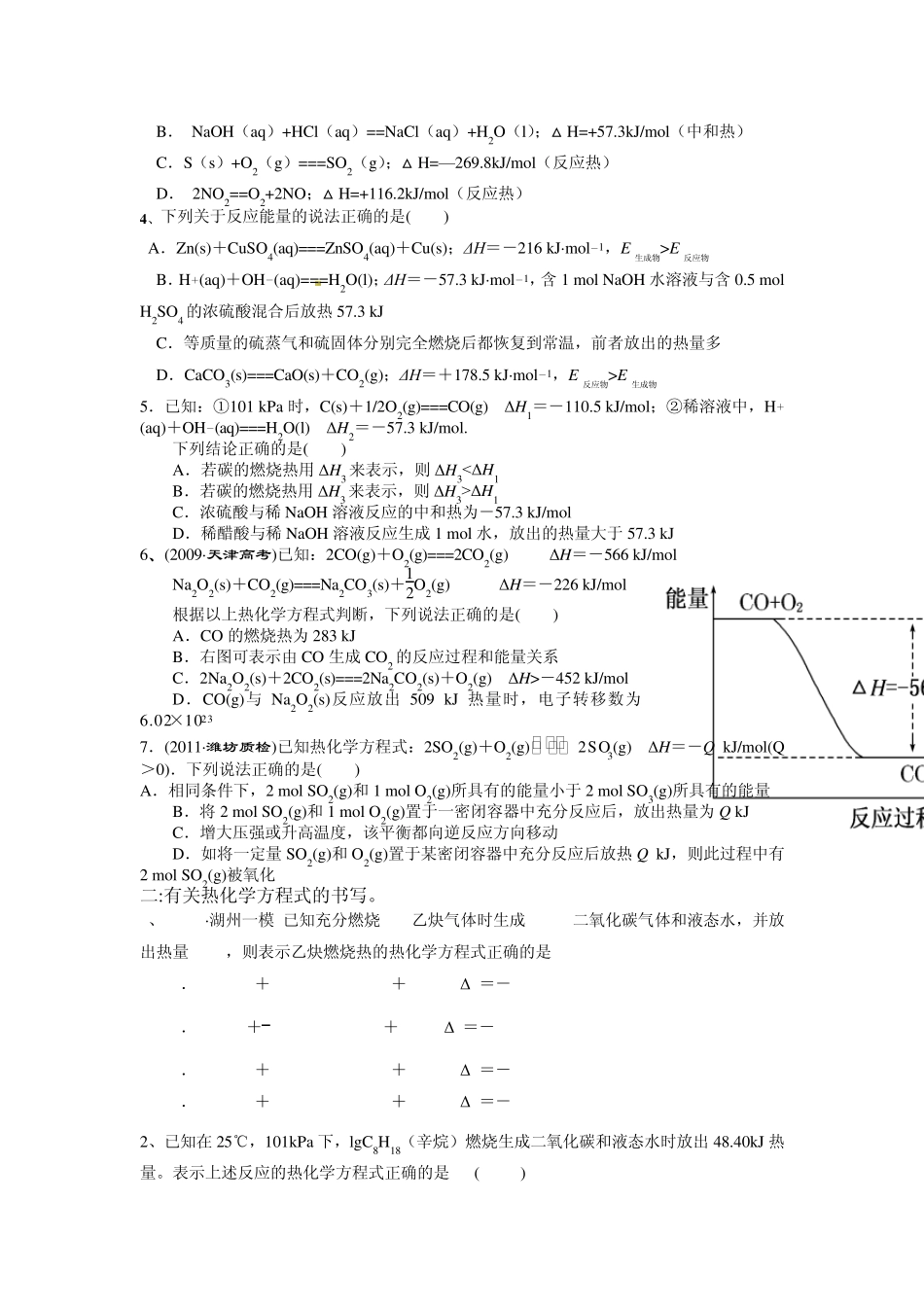 反应热与热化学方程式专题复习_第3页