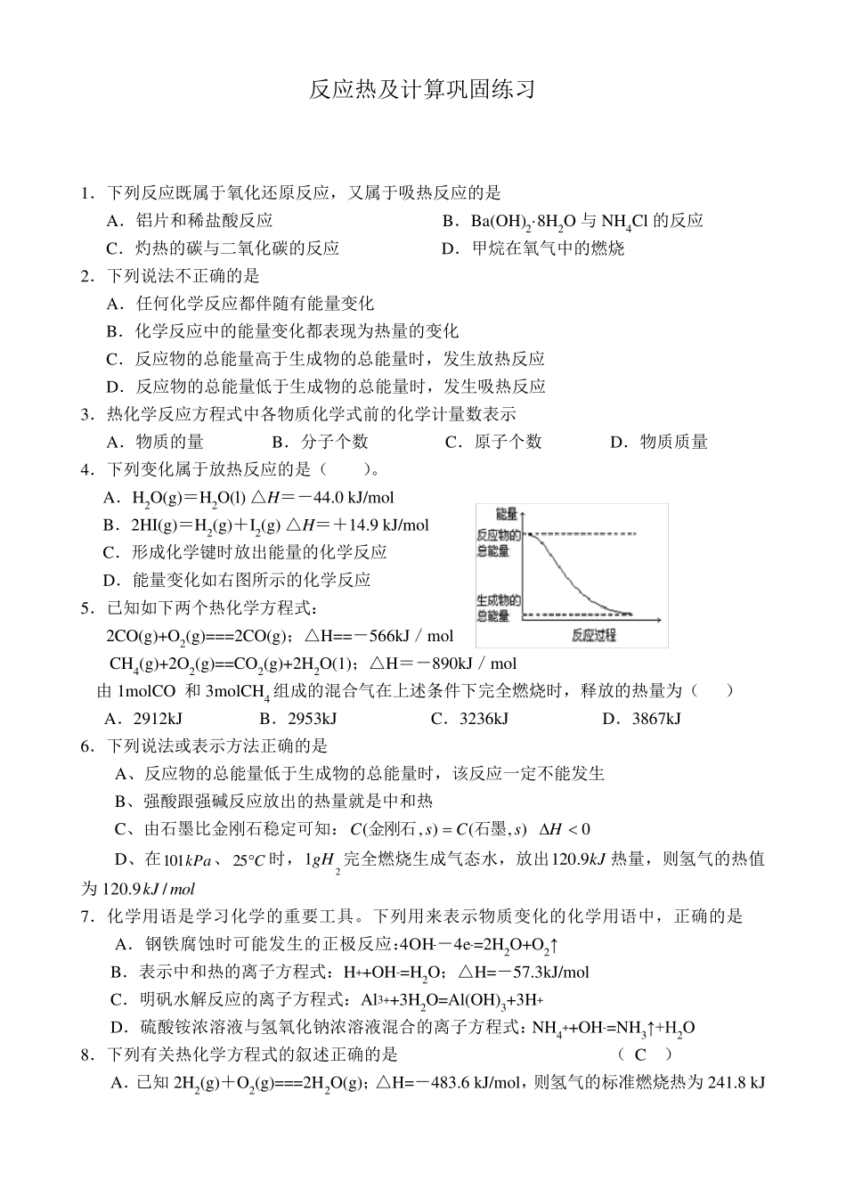 反应热及计算习题_第1页