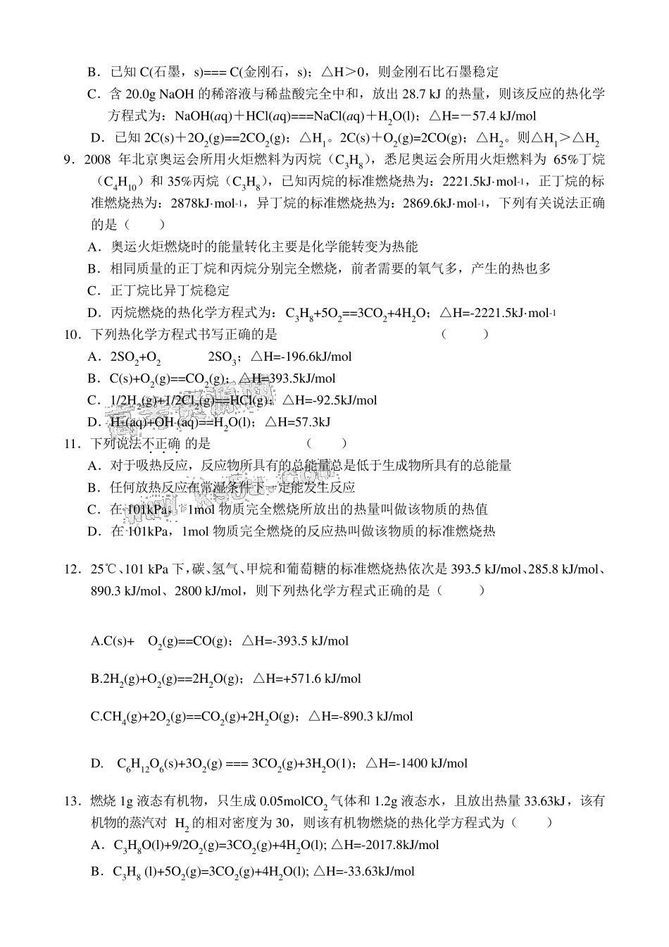 反应热及计算习题_第2页