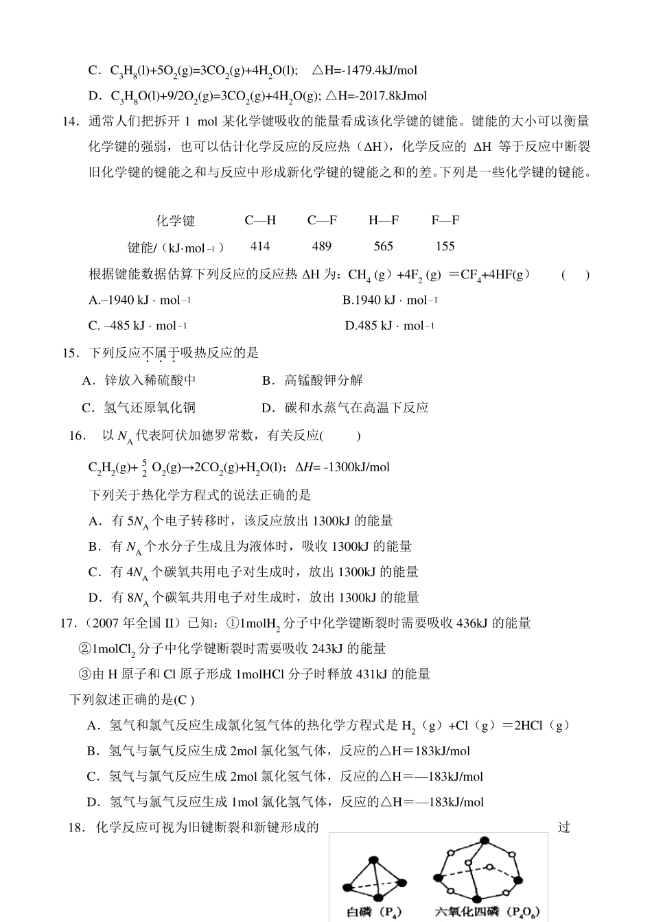 反应热及计算习题_第3页