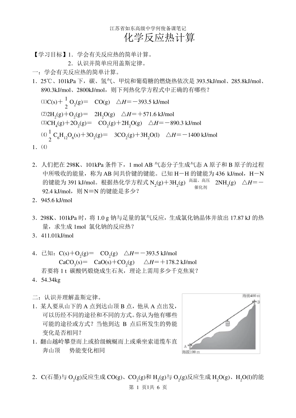 反应热的计算_第1页