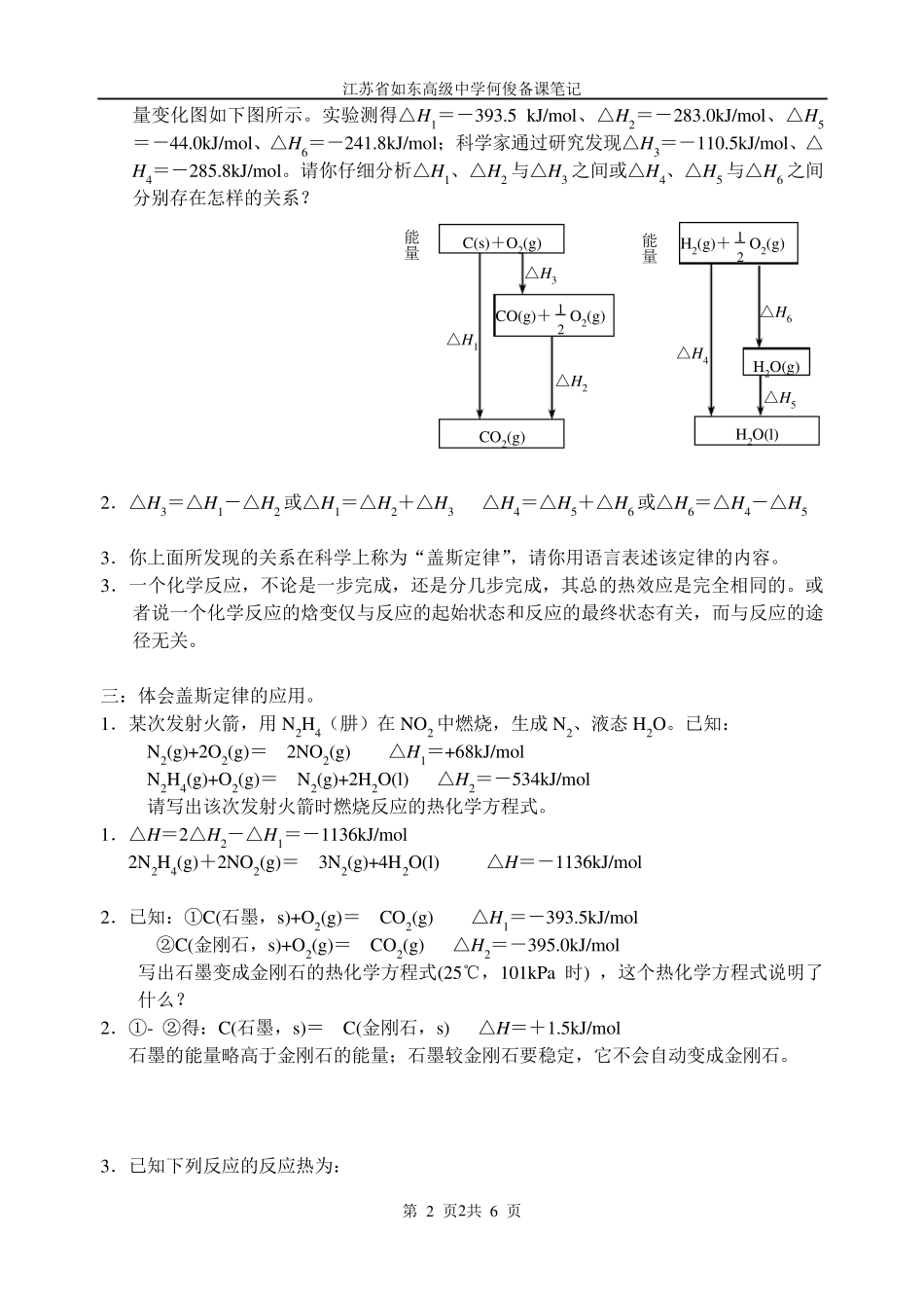 反应热的计算_第2页