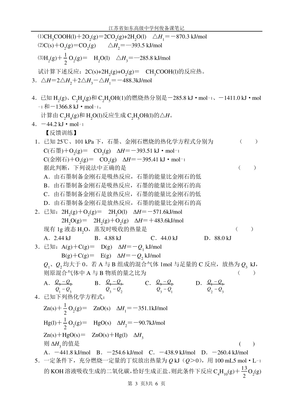 反应热的计算_第3页
