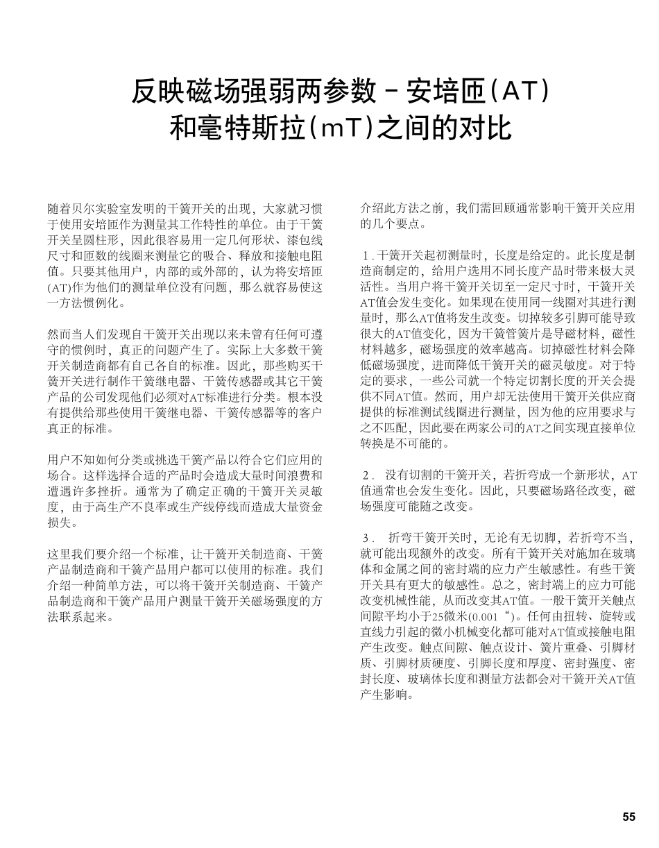 反应磁场强弱两参数安培匝(AT)和毫特斯拉(mT)之间的对比_第1页