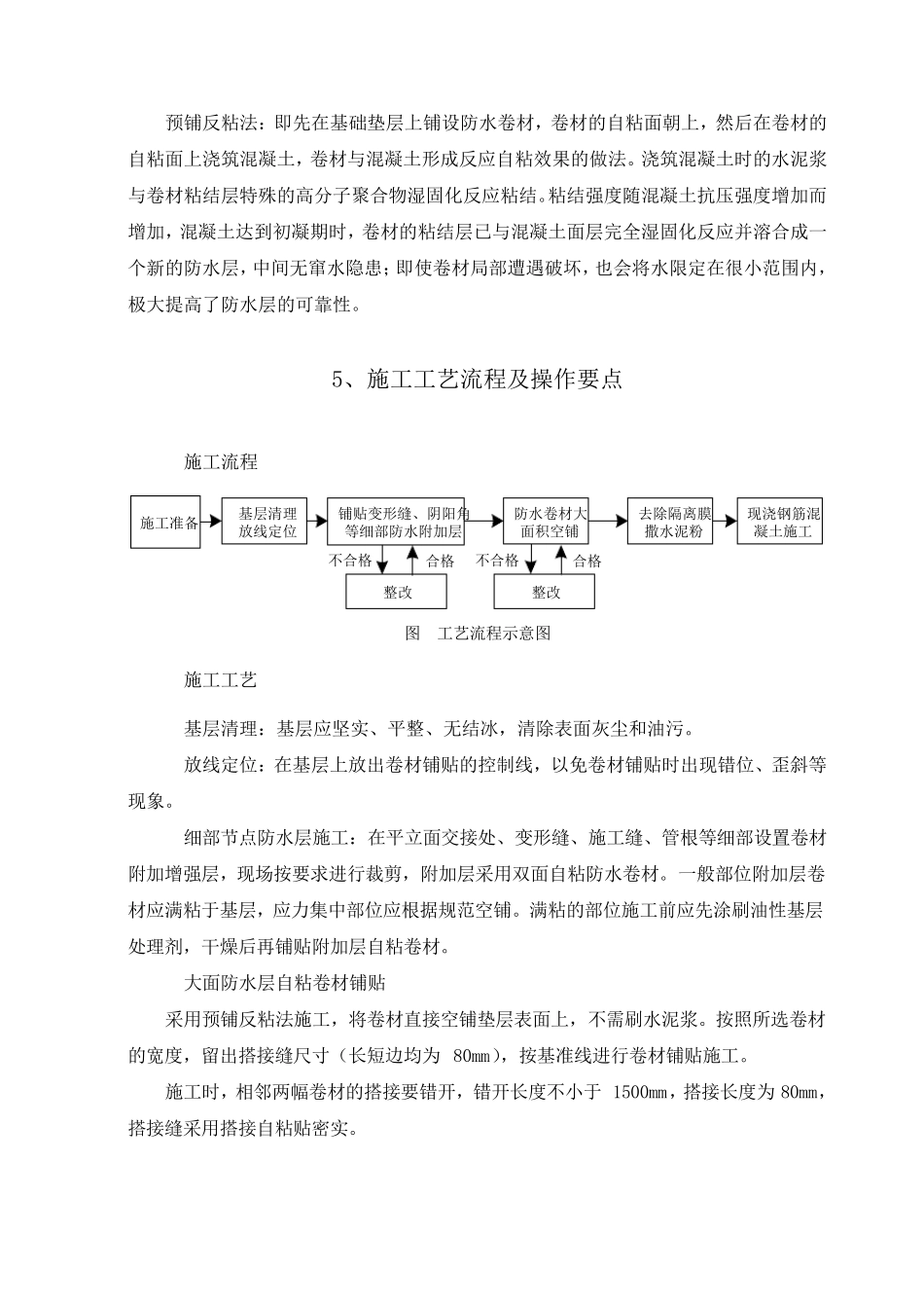 反应粘防水卷材预铺反粘施工工法_第2页