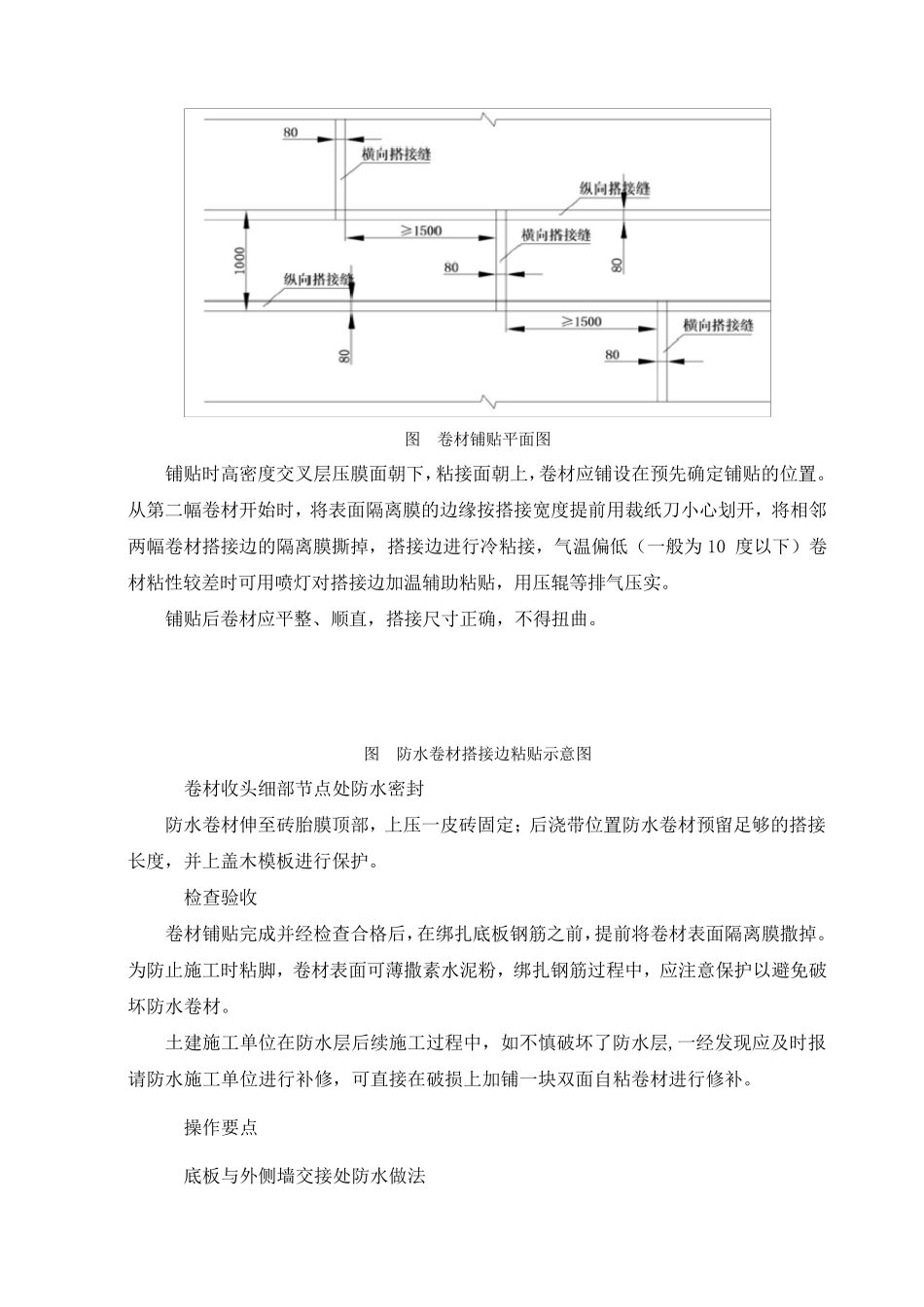 反应粘防水卷材预铺反粘施工工法_第3页
