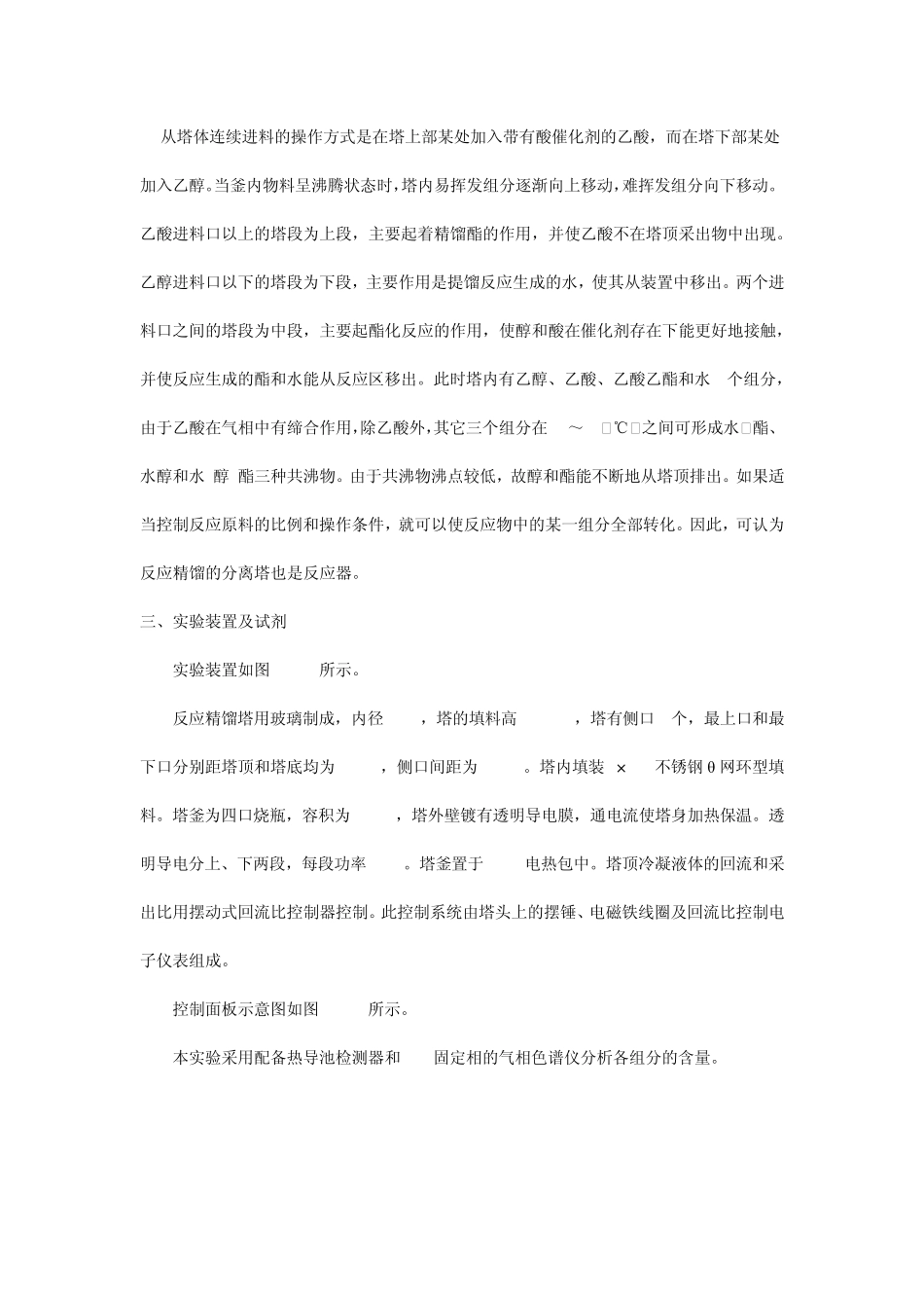 反应精馏法制乙酸乙酯_第3页