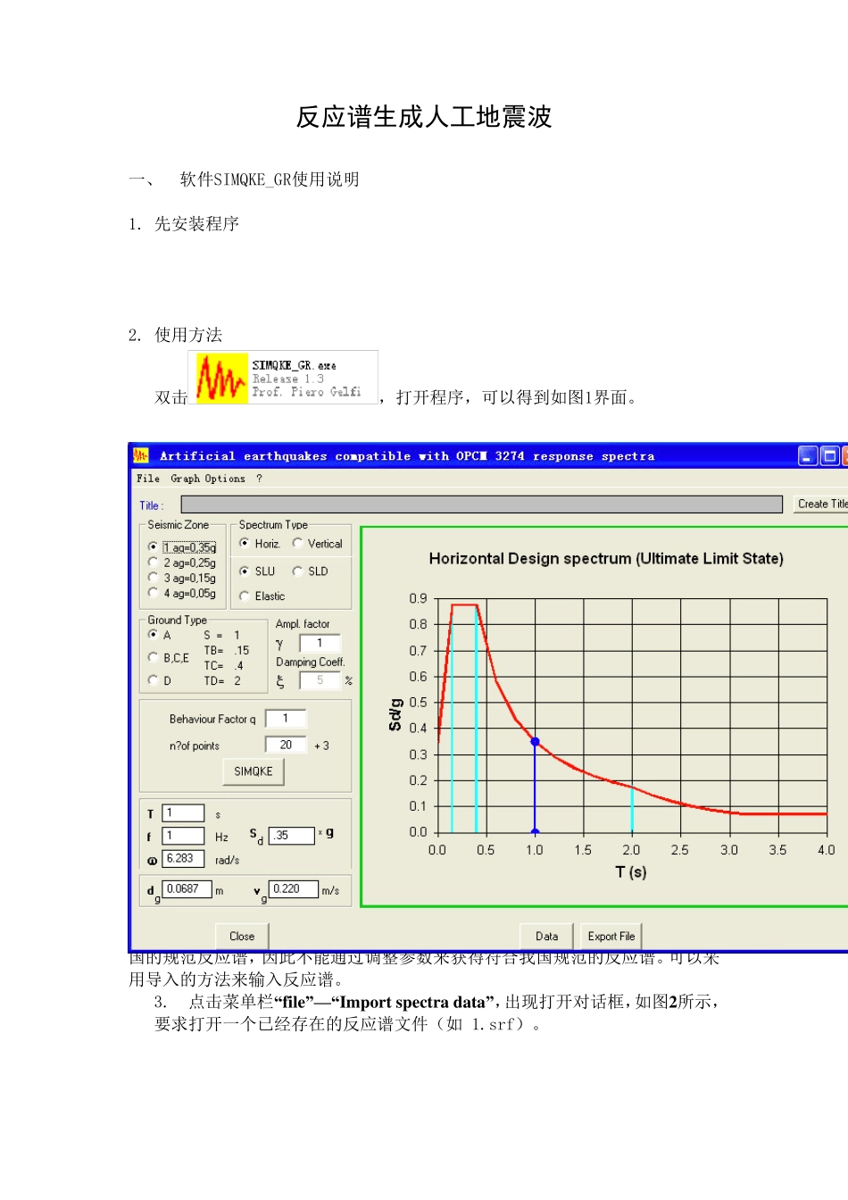 反应谱生成人工地震波_第1页
