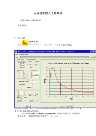 反应谱生成人工地震波