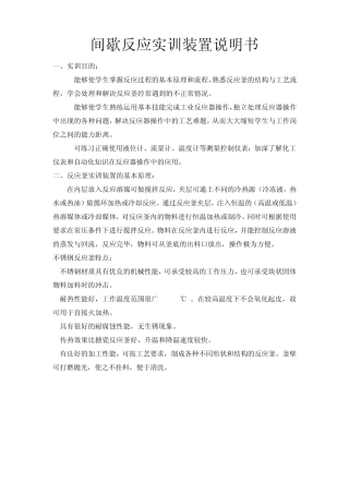 反应釜实训装置说明书