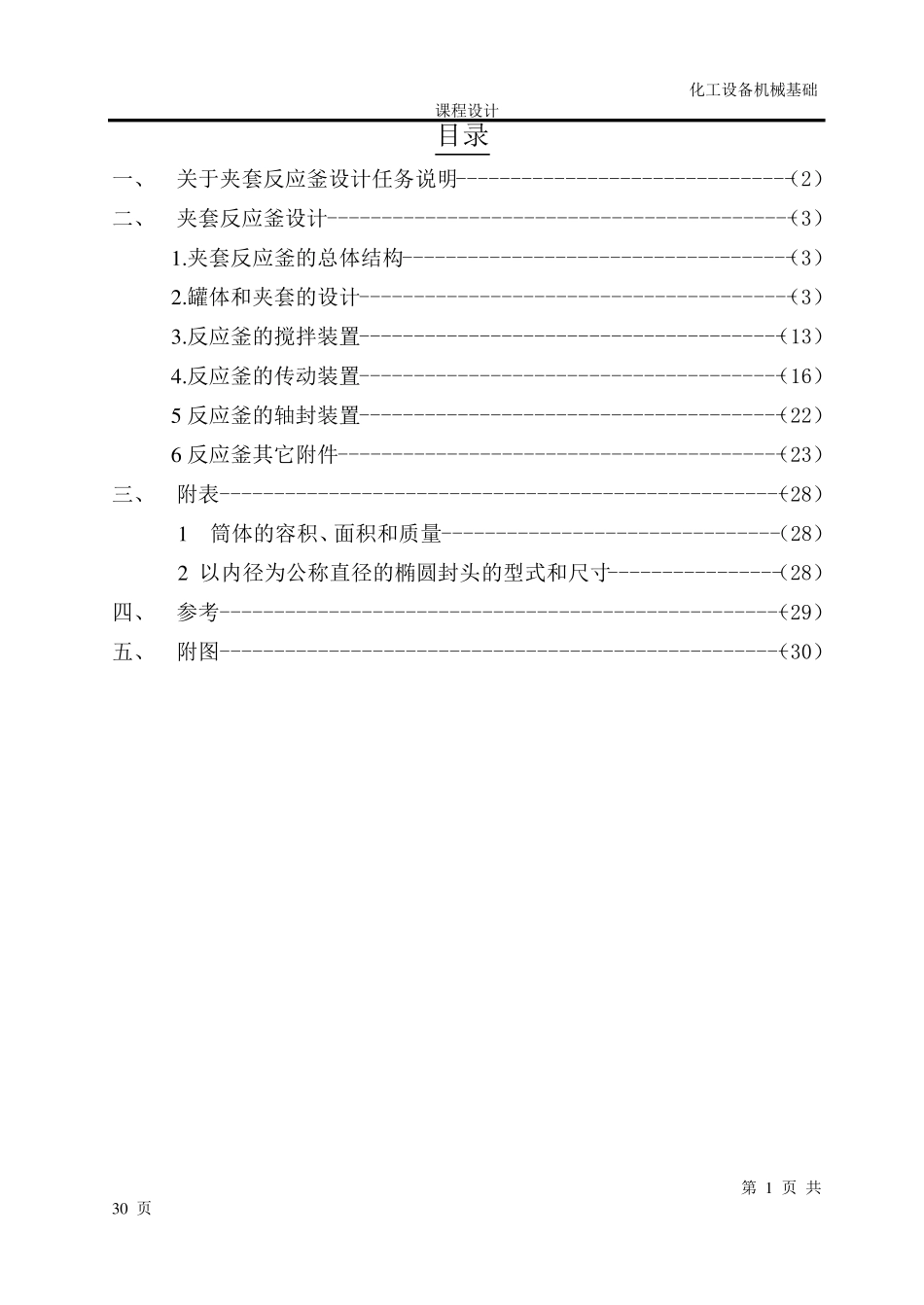 反应釜的设计要求_第1页