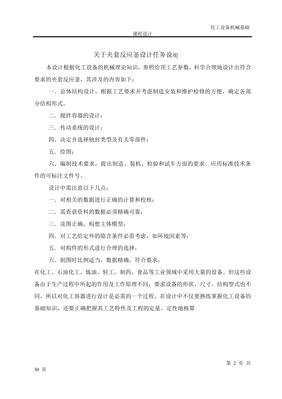 反应釜的设计要求_第2页