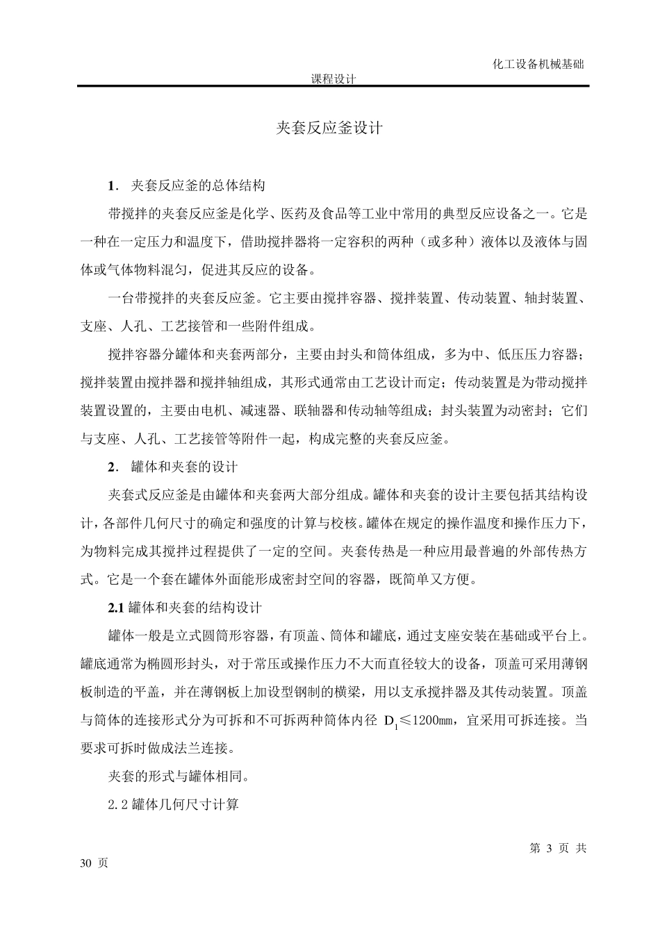 反应釜的设计要求_第3页