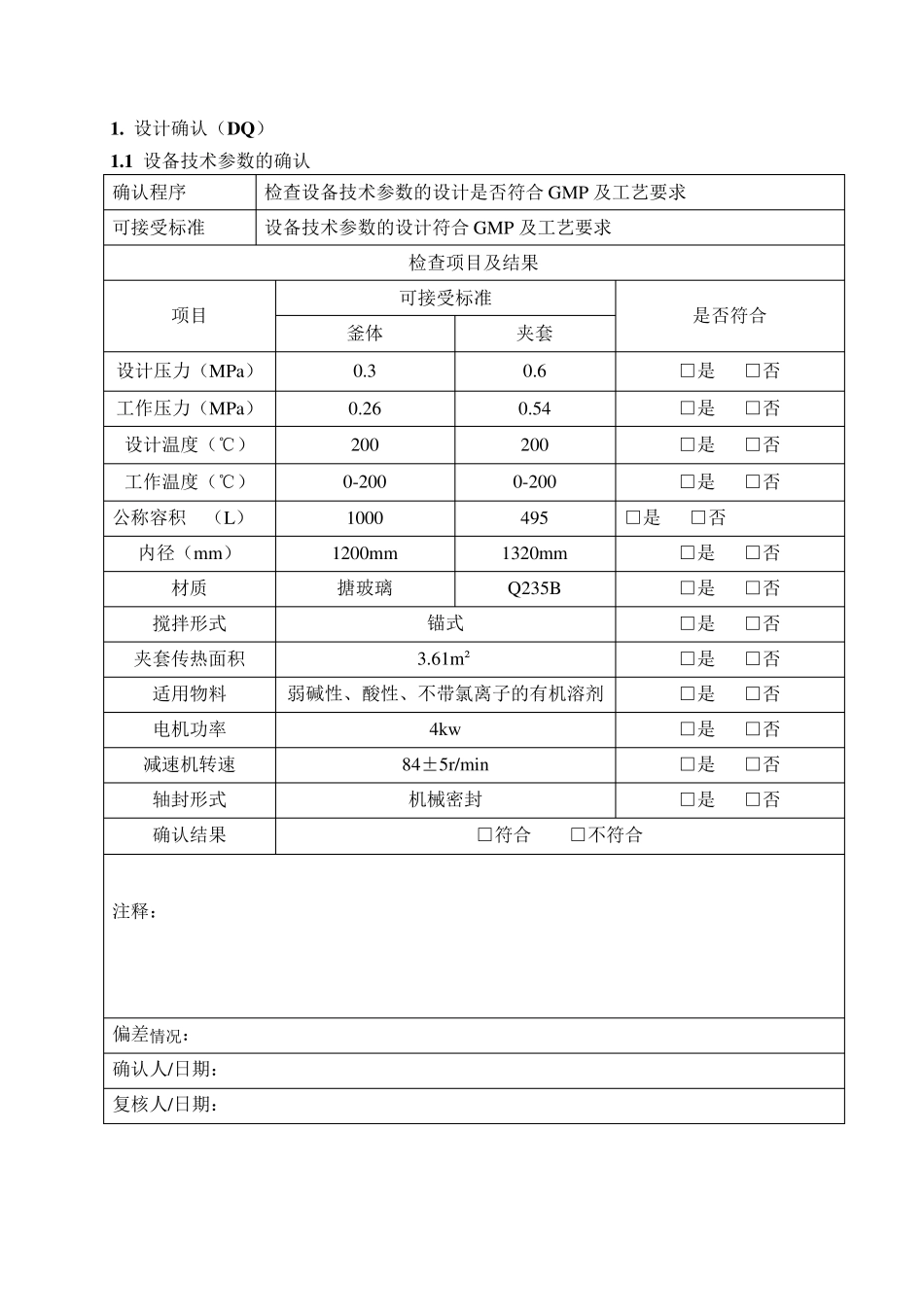 反应釜确认记录103_第2页