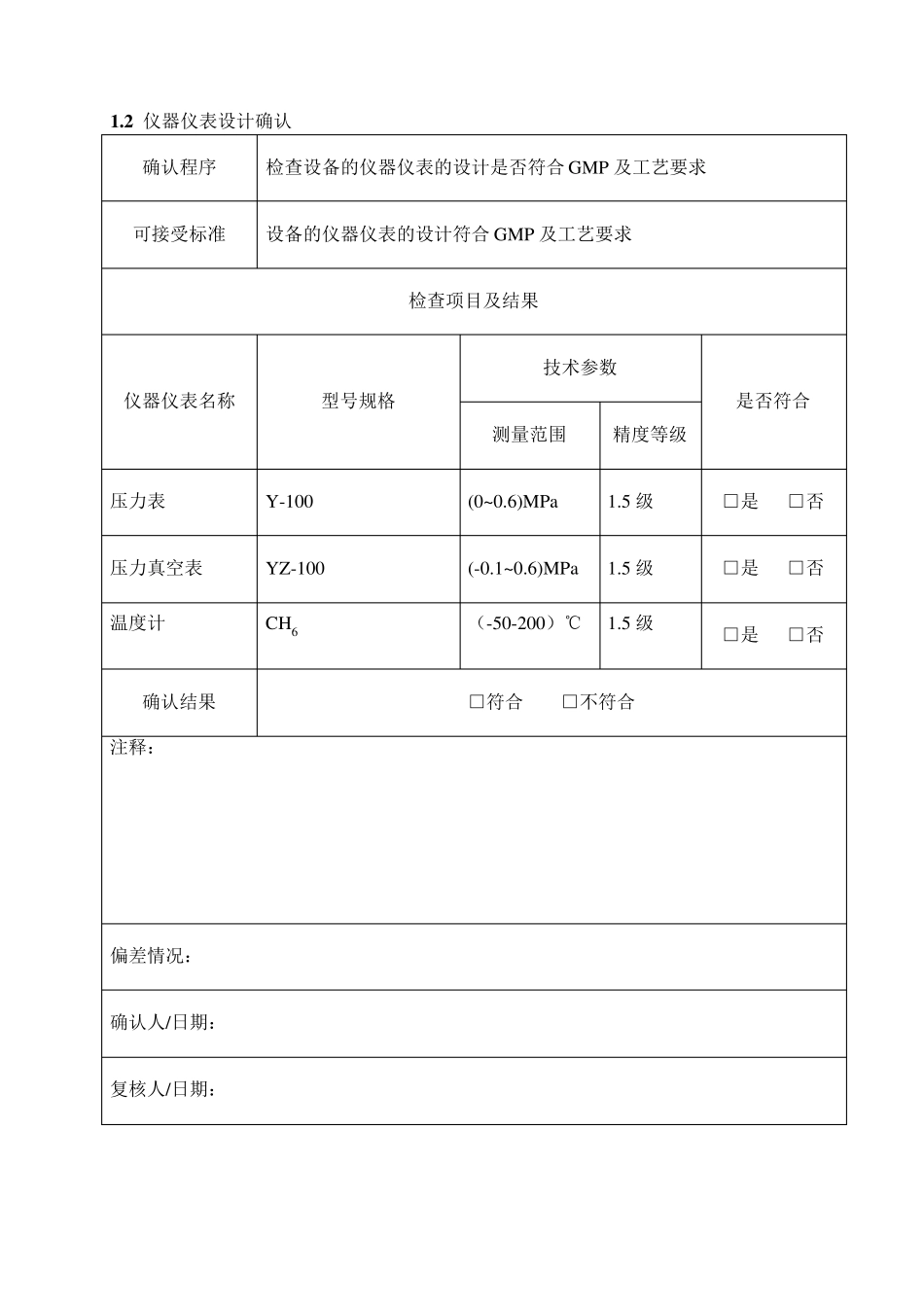 反应釜确认记录103_第3页