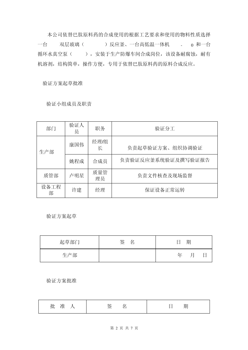 反应釜系统验证方案_第3页