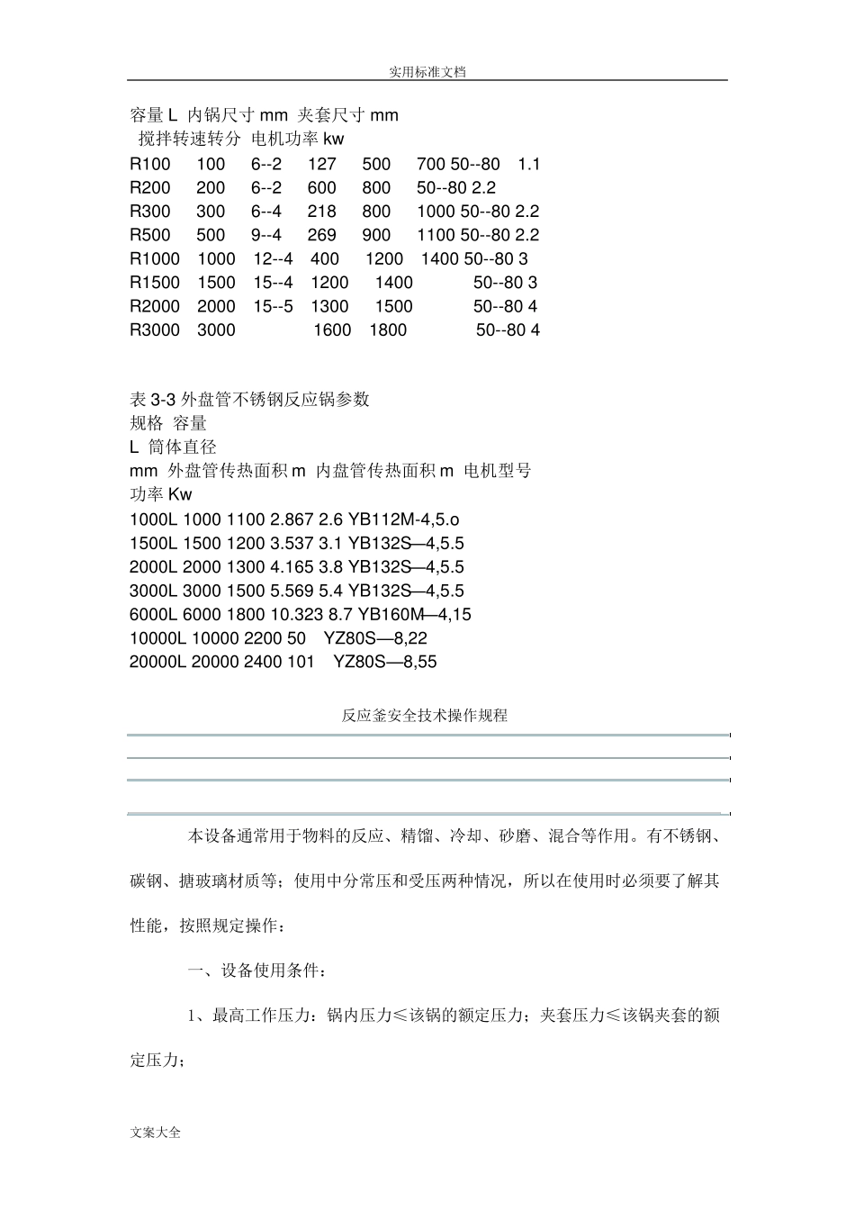 反应釜规格及全参数_第2页