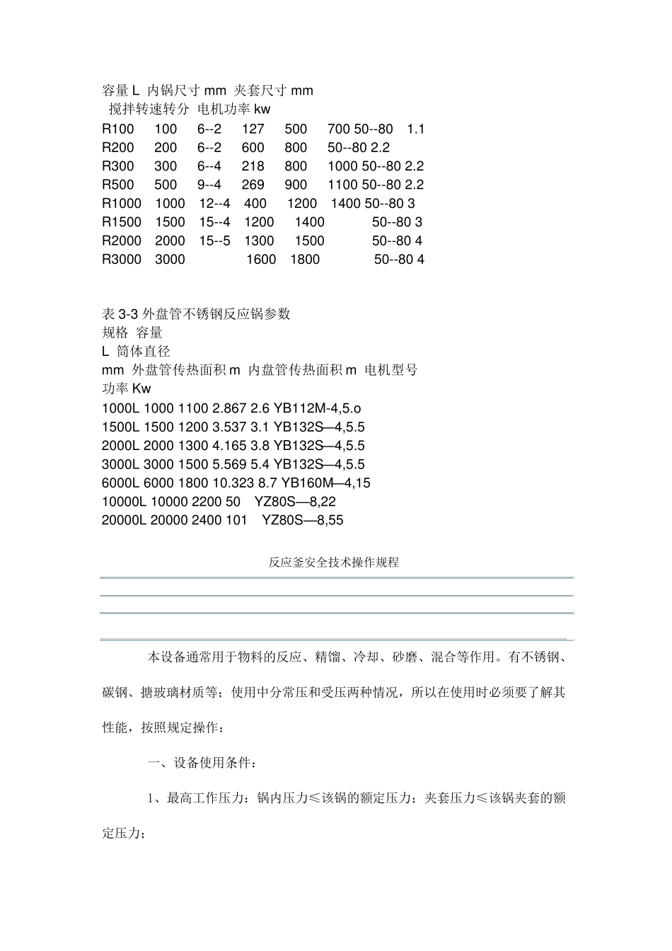 反应釜规格及参数_第2页