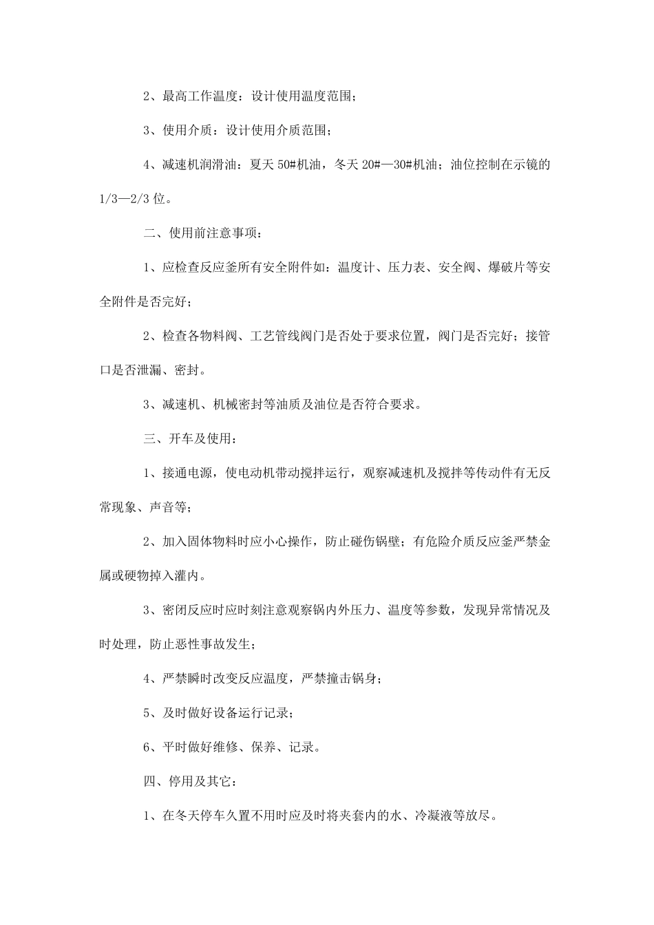 反应釜规格及参数_第3页