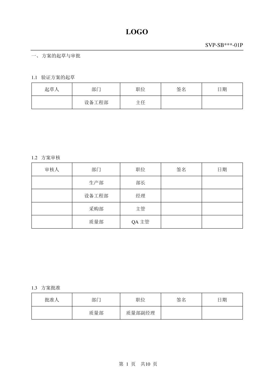 反应釜设备确认方案_第3页