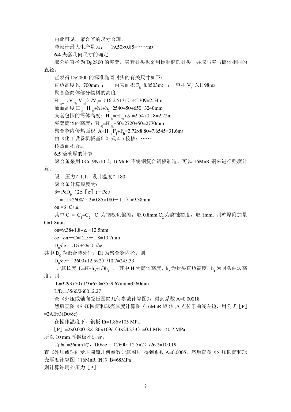 反应釜设计示例_第2页