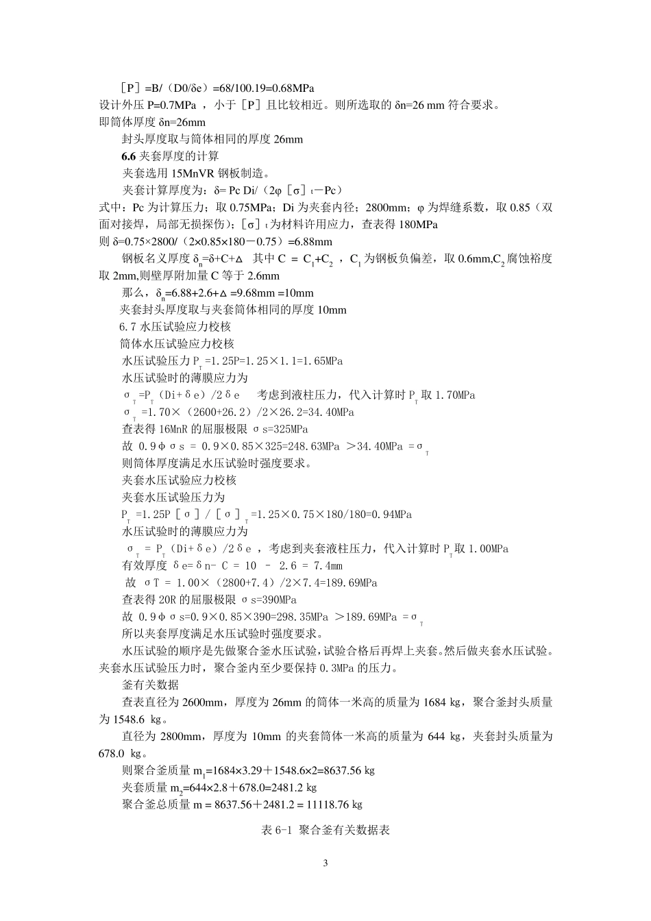 反应釜设计示例_第3页