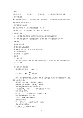 反应釜设计示例