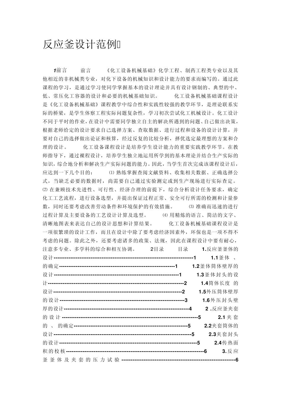 反应釜设计范例_第1页