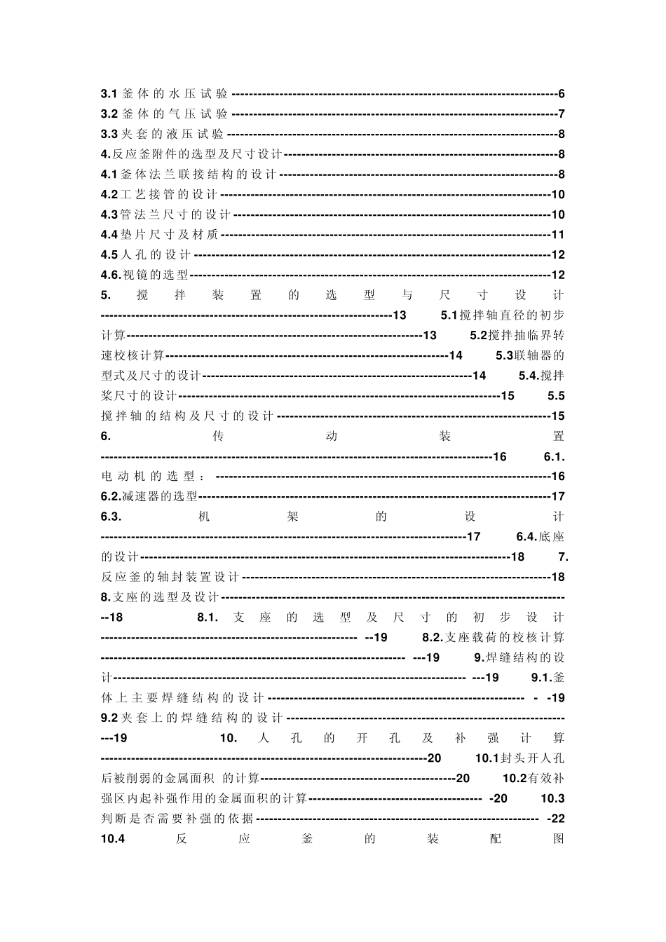 反应釜设计范例_第2页