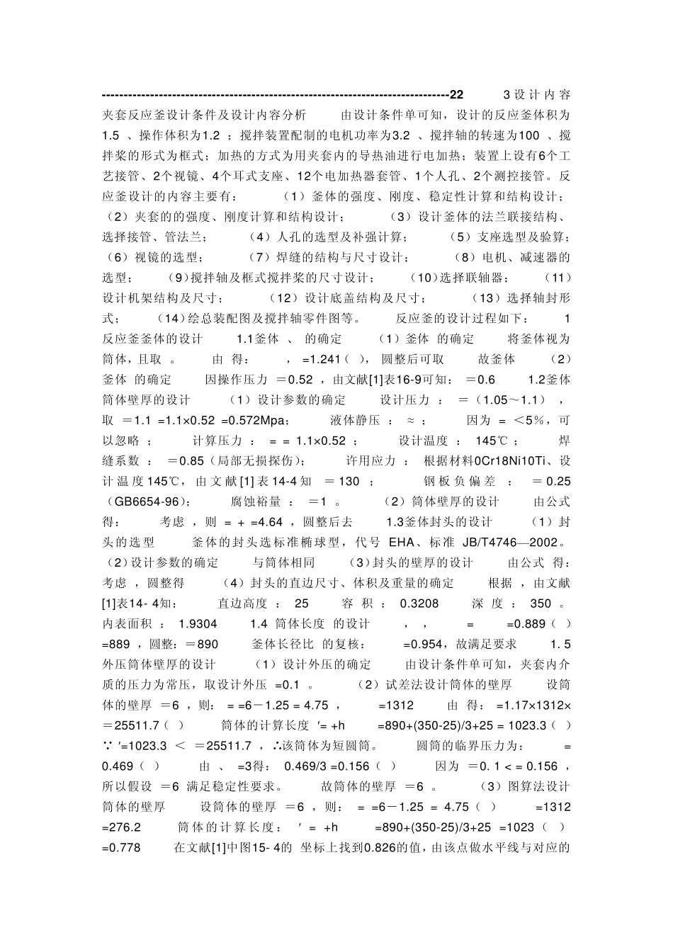 反应釜设计范例_第3页