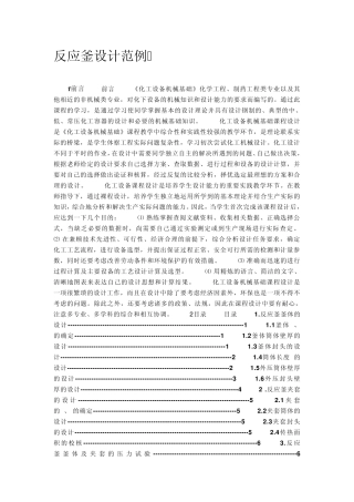 反应釜设计范例