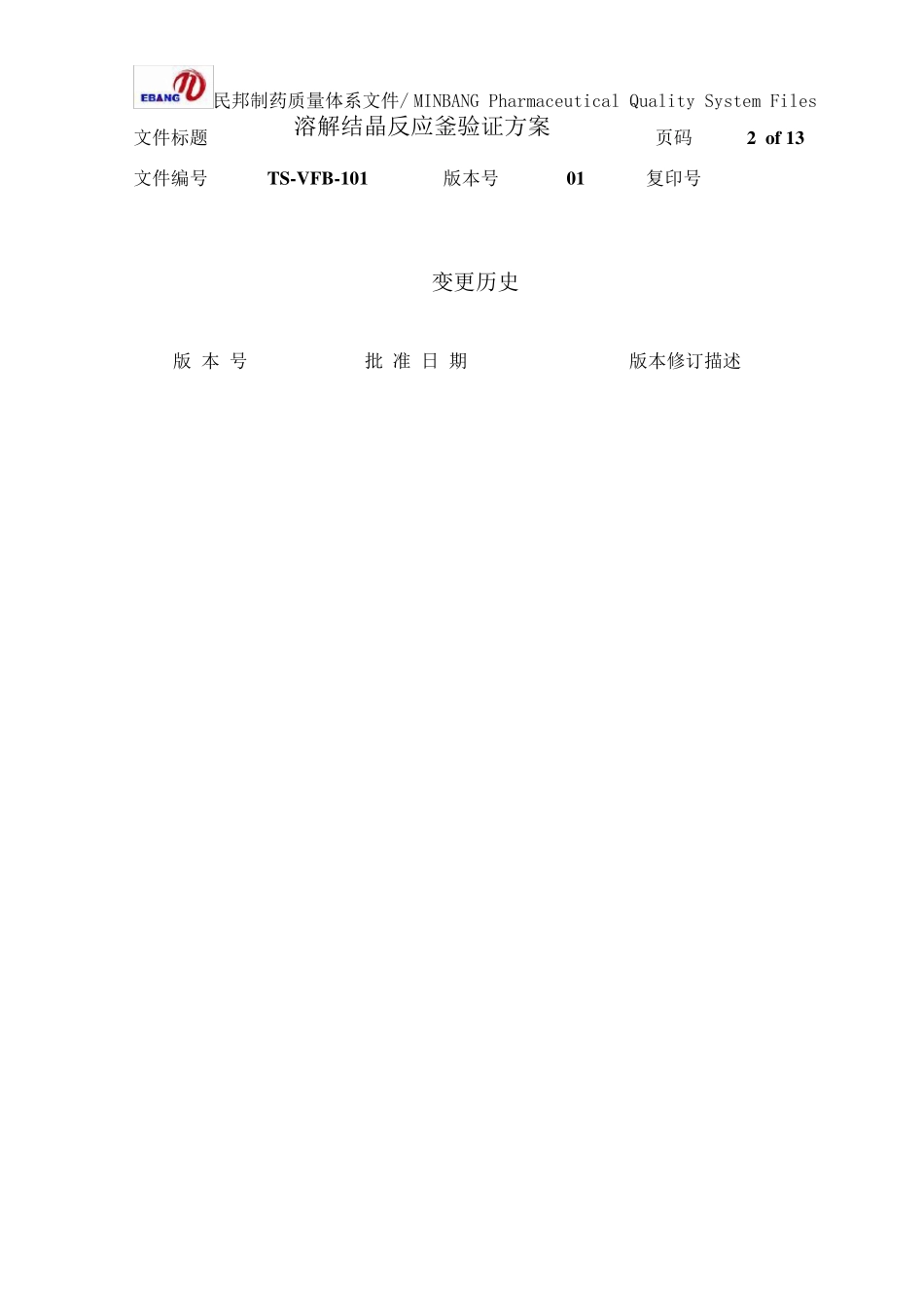 反应釜验证方案_第2页