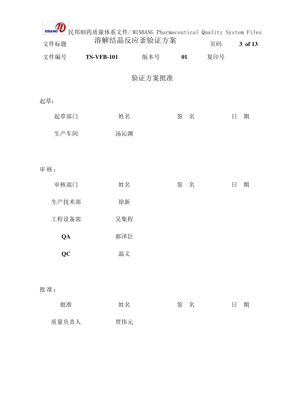 反应釜验证方案_第3页